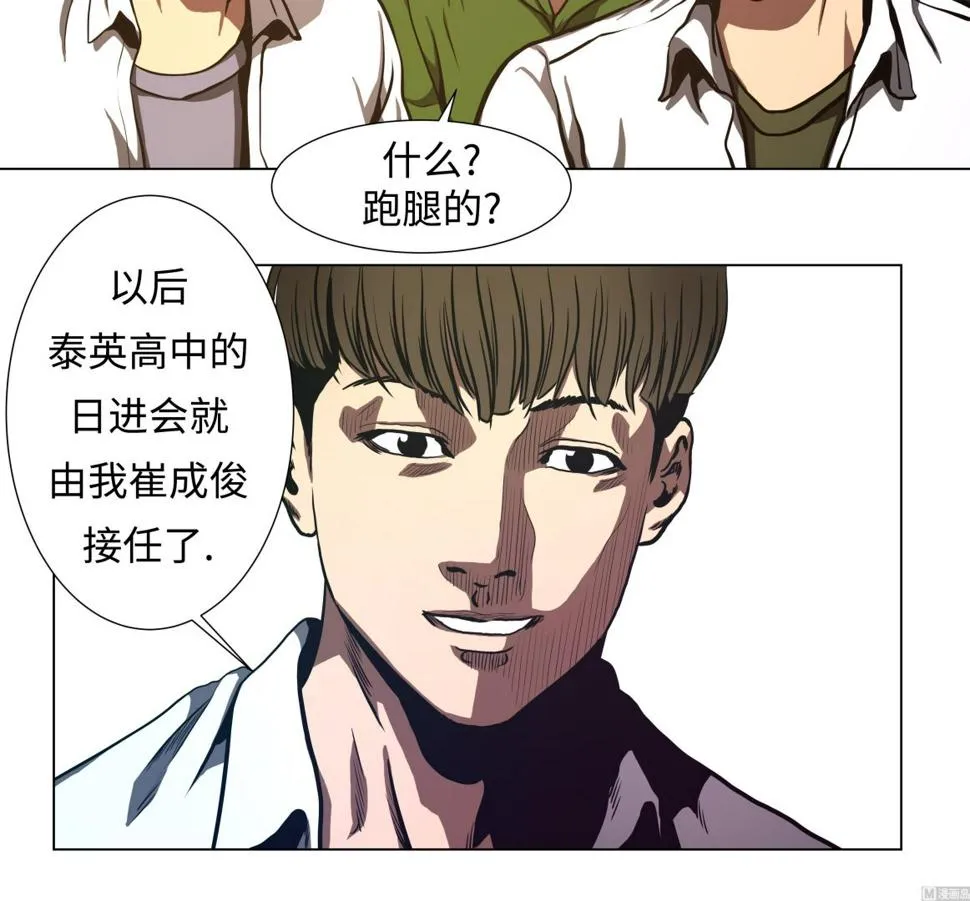 第69话 跑腿 第6页