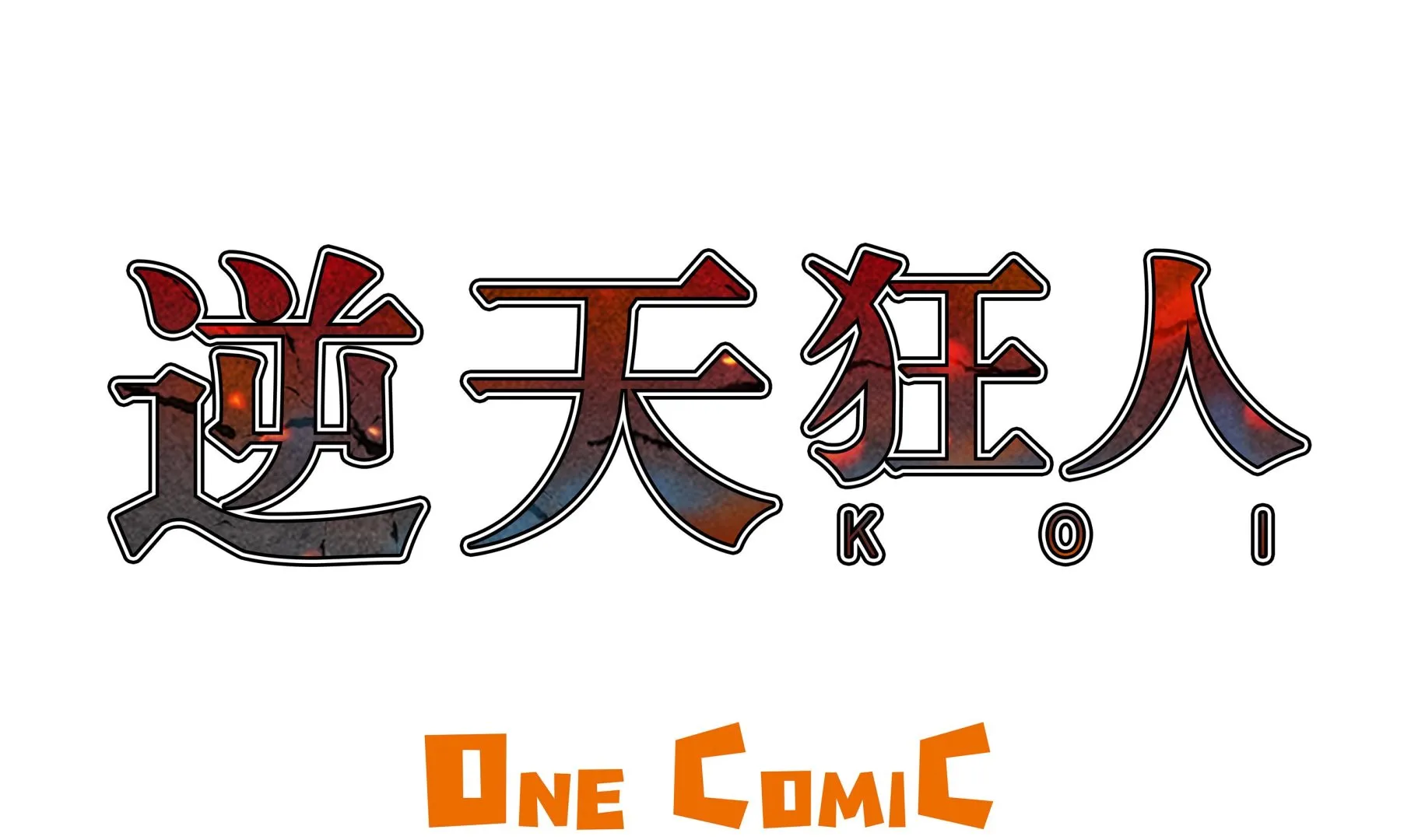 第68话 那小子 第1页