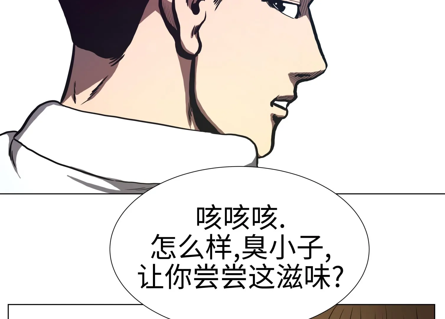 第68话 那小子 第8页
