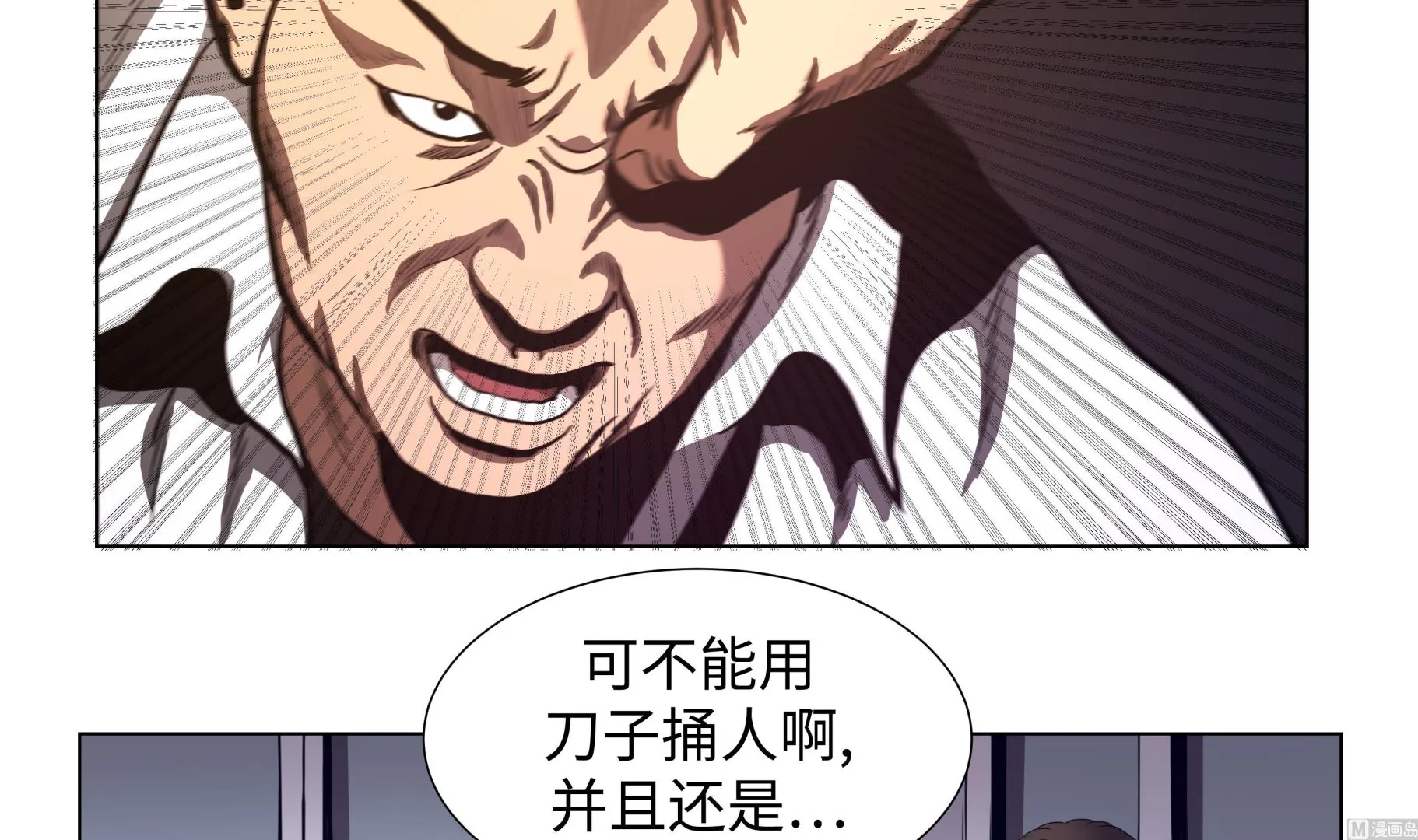第68话 那小子 第12页