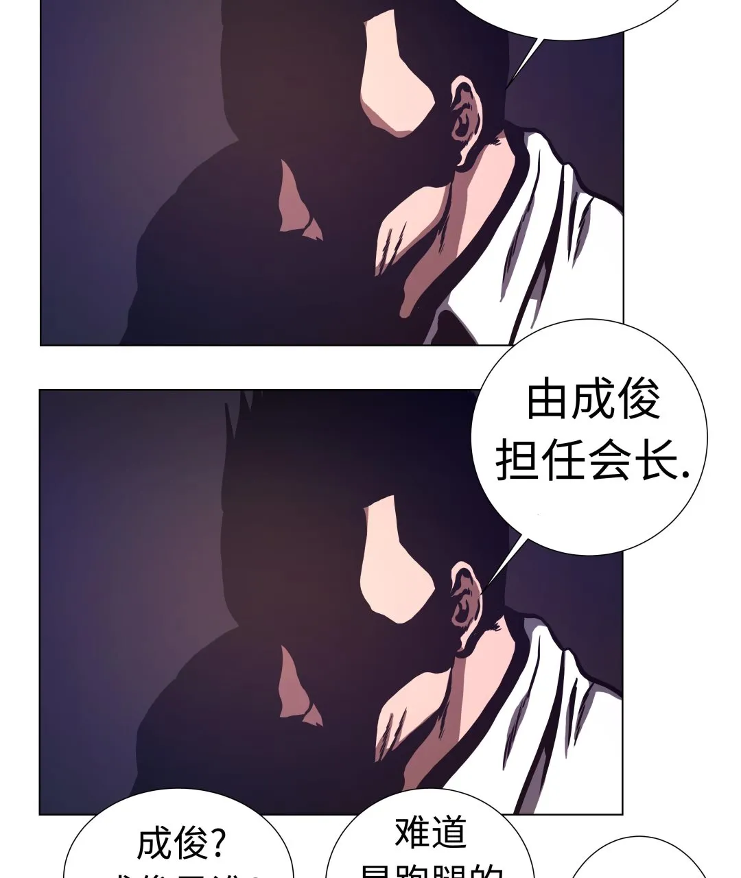 第68话 那小子 第25页