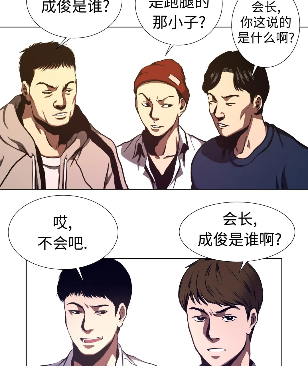 第68话 那小子 第26页