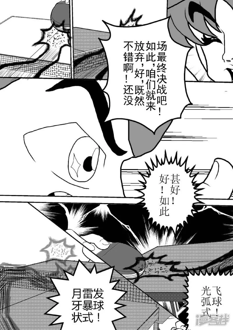 第十九话 变强了的小光 第15页