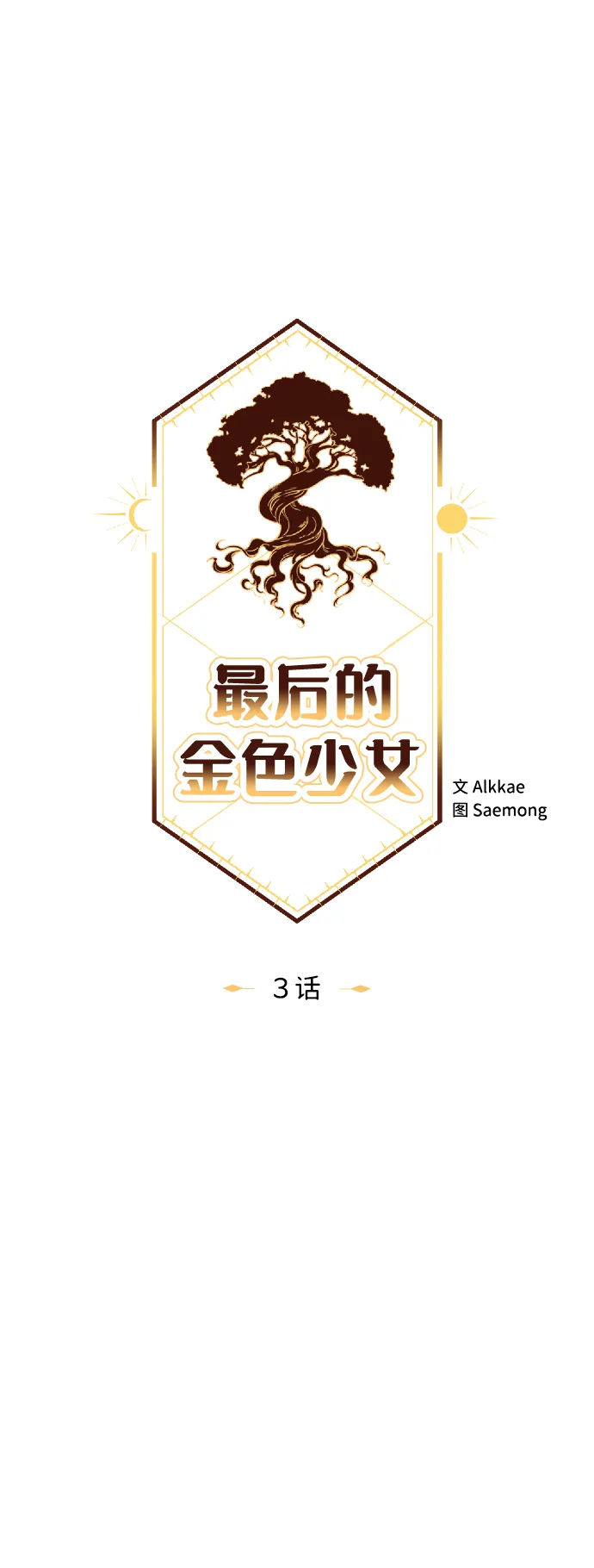 第3话 第8页
