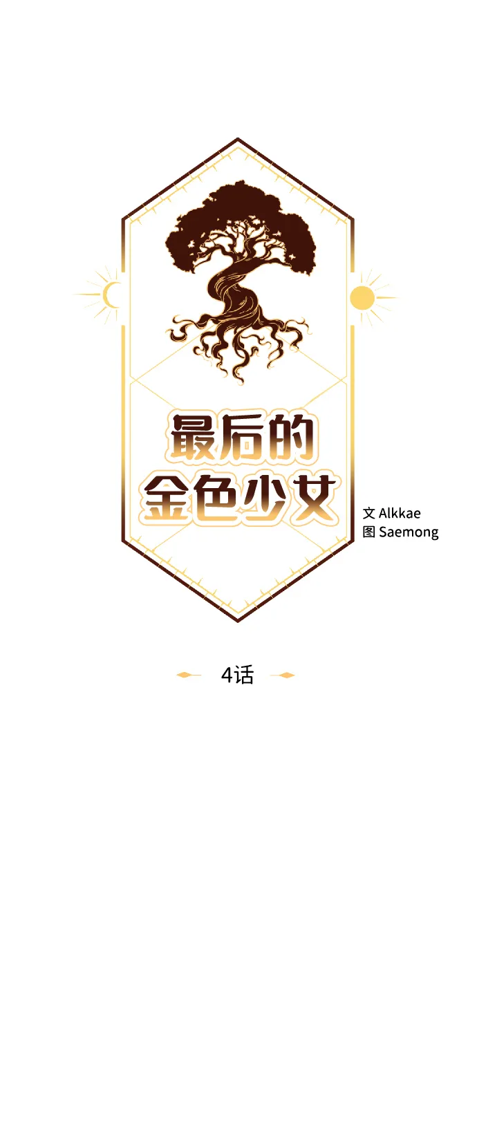 第4话 第12页
