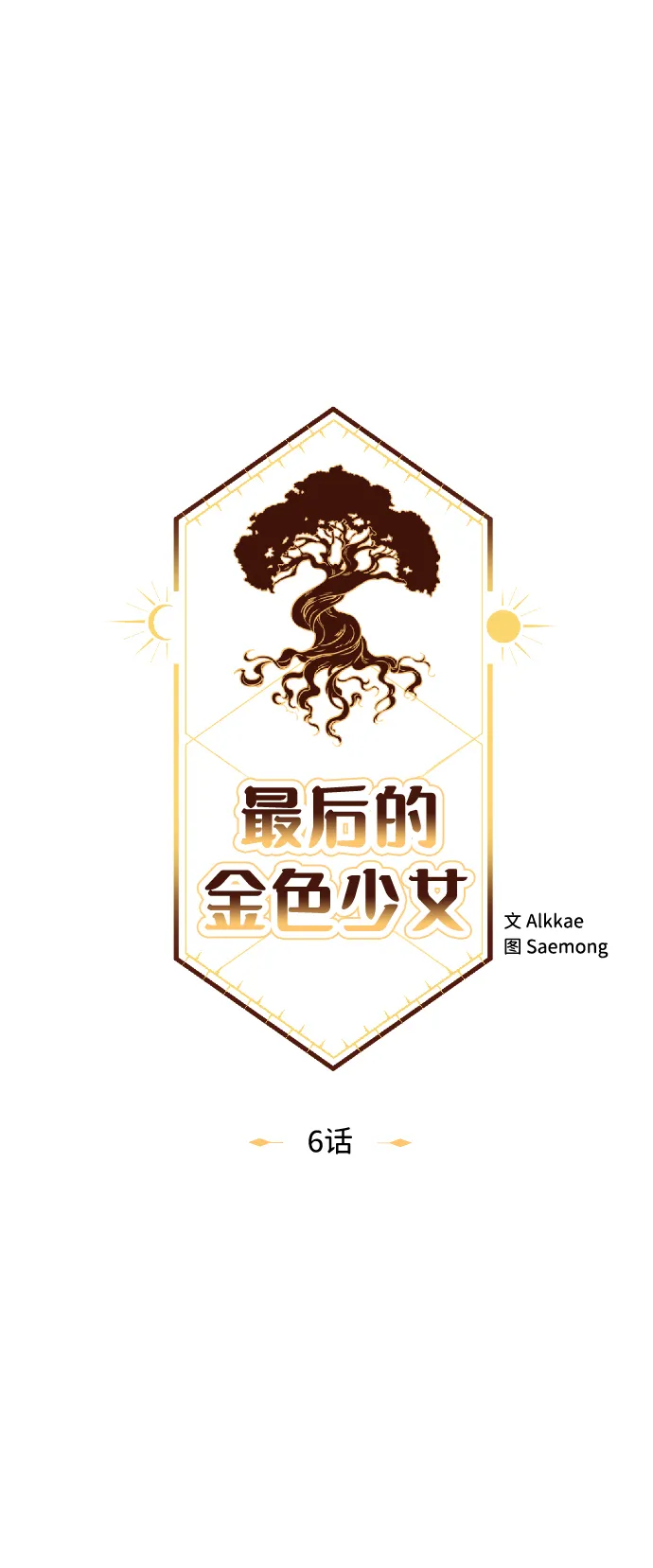 第6话 第18页