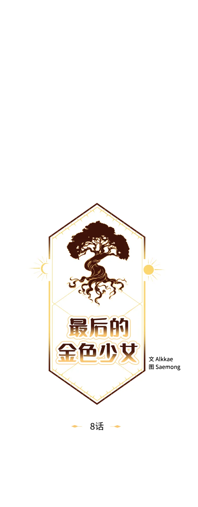 第8话 第7页