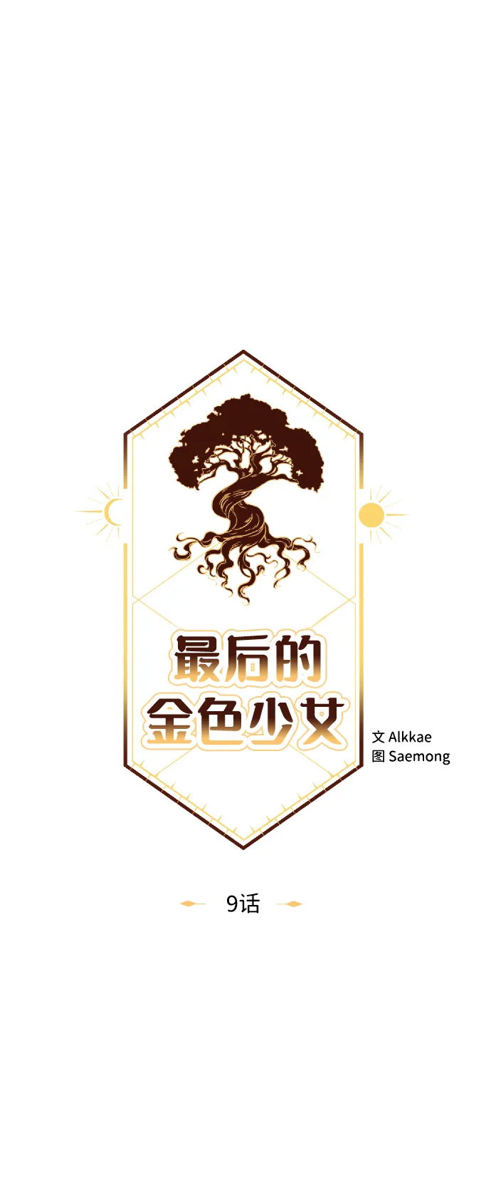 第9话 第30页