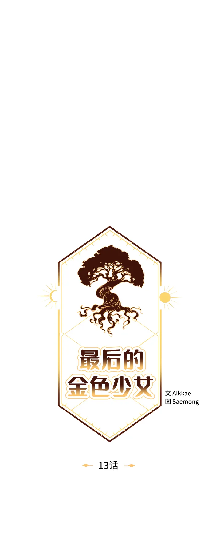 第13话 第9页
