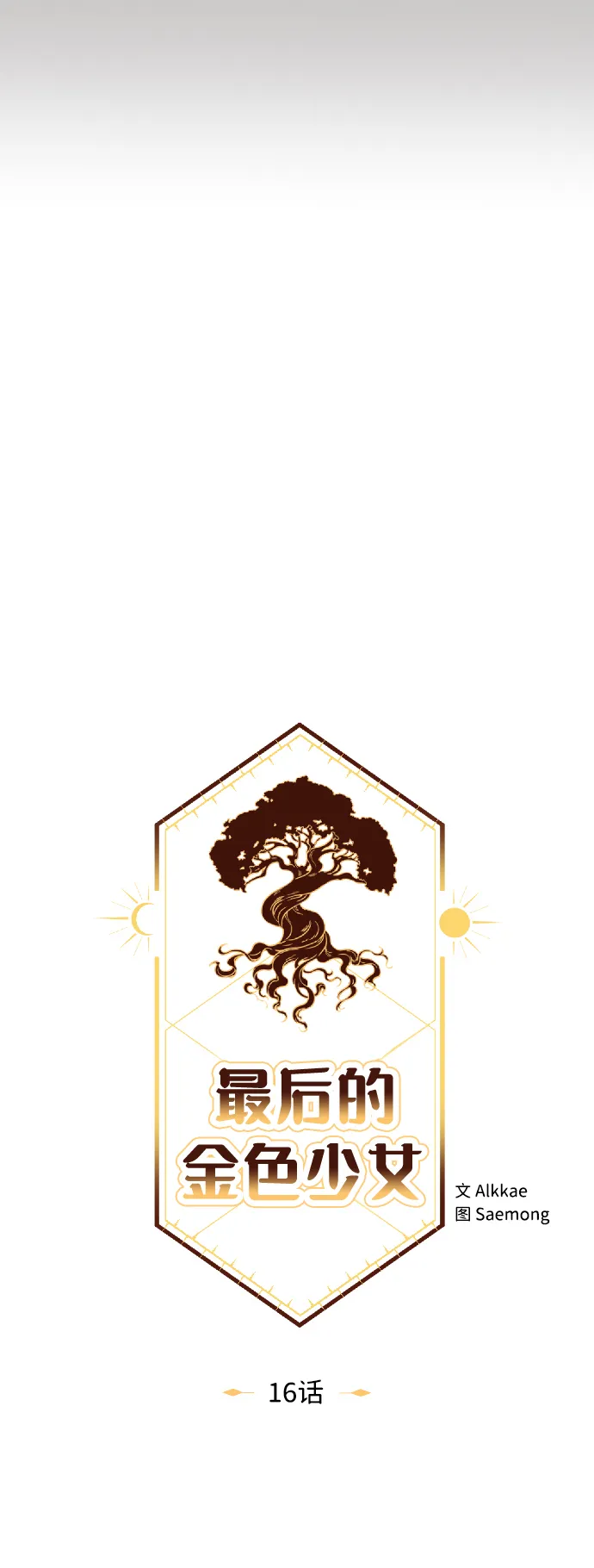 第16话 第44页