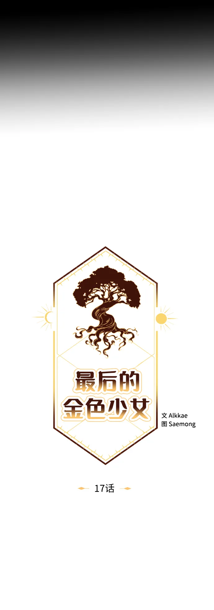 第17话 第12页