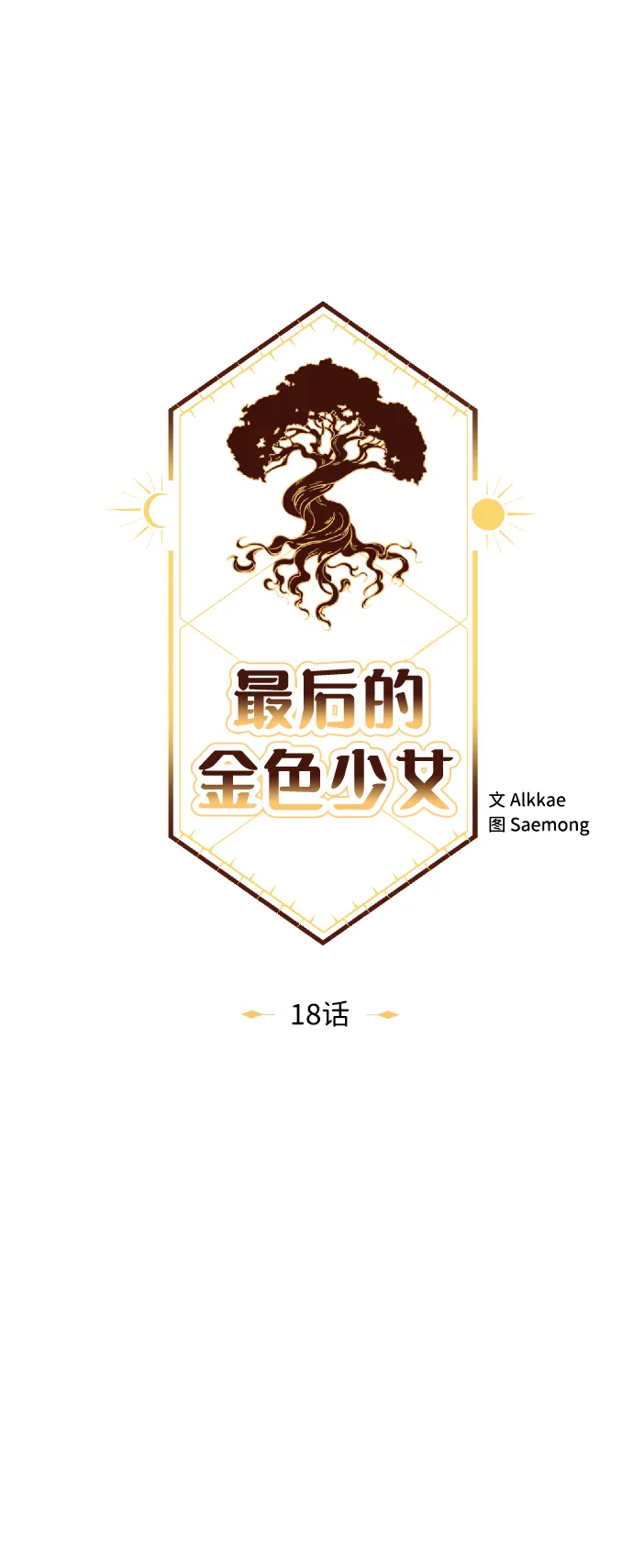 第18话 第20页