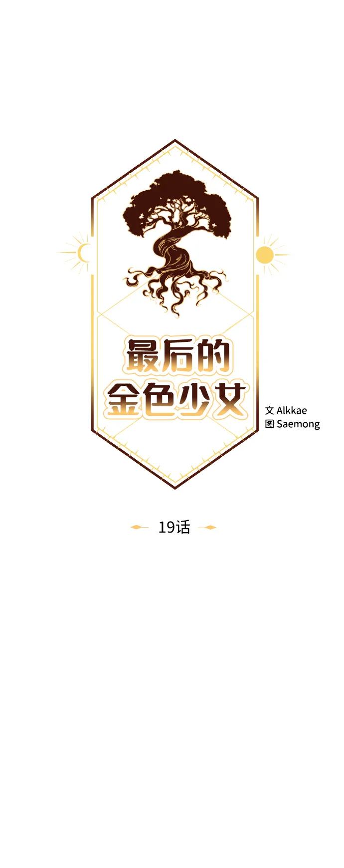 第19话 第11页