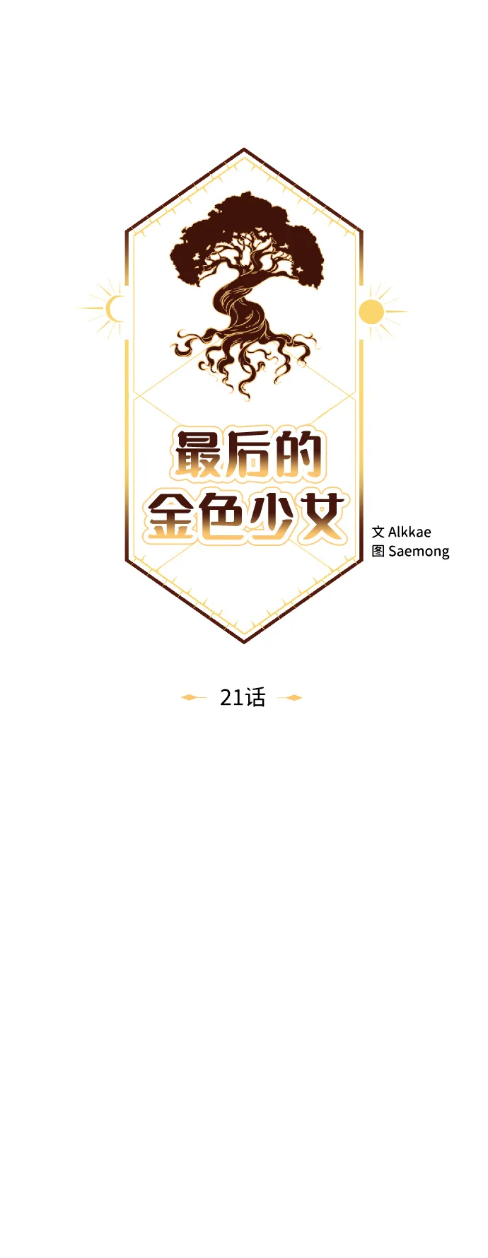 第21话 第15页