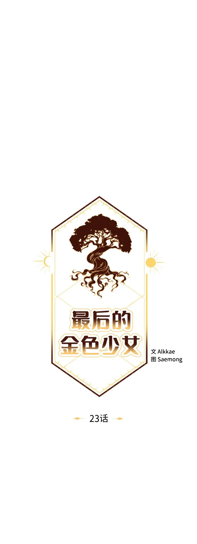 第23话 第7页