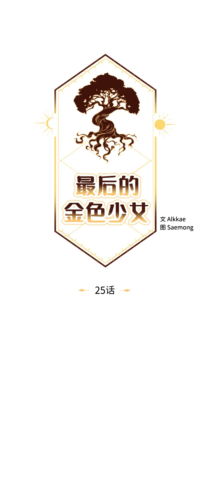 第25话 第11页