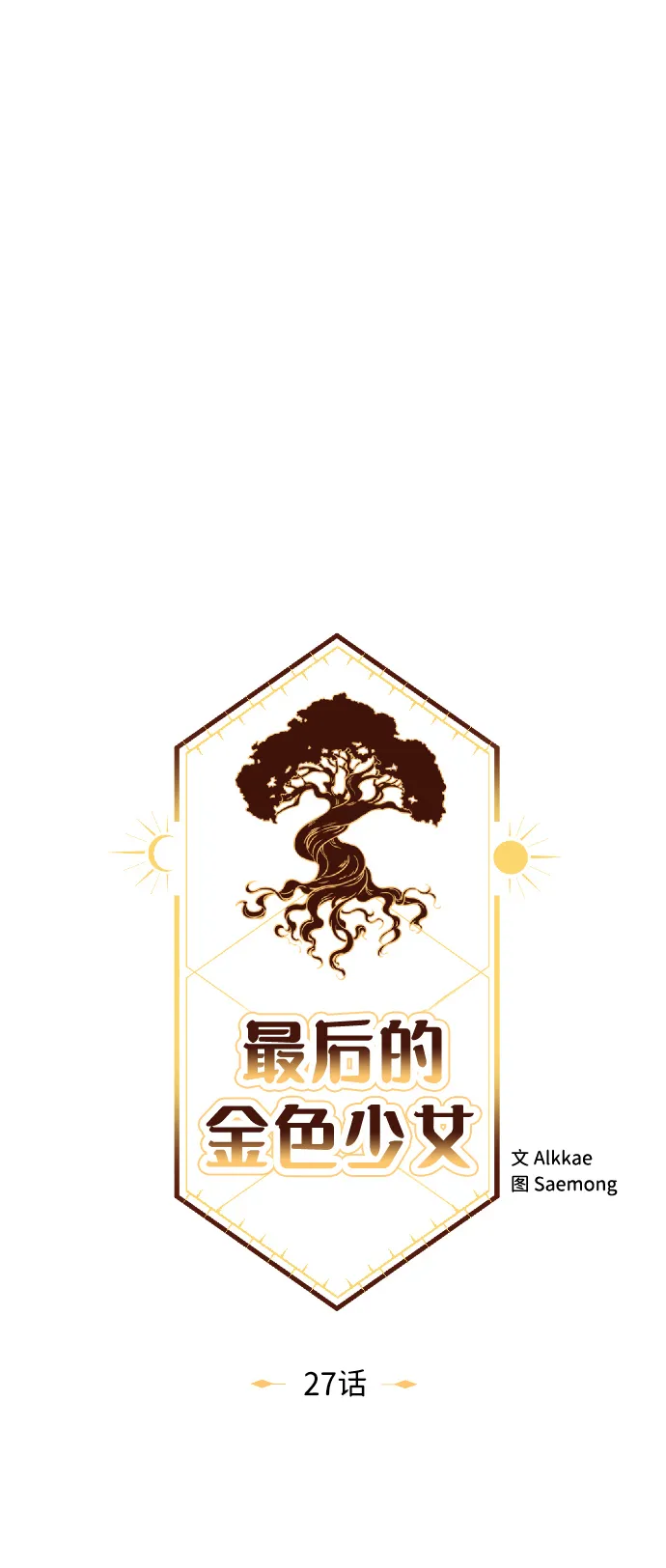 第27话 第8页