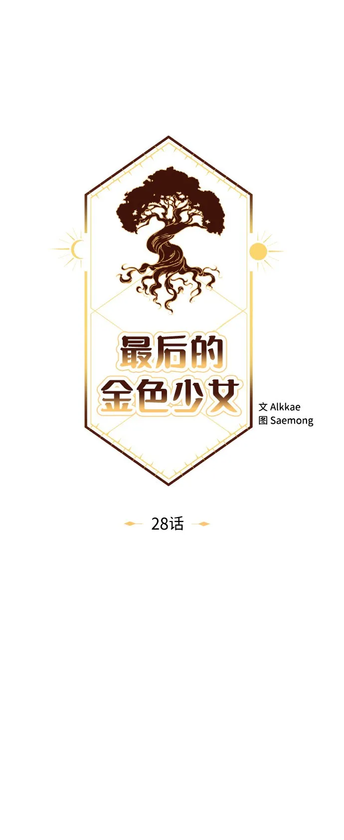 第28话 第17页