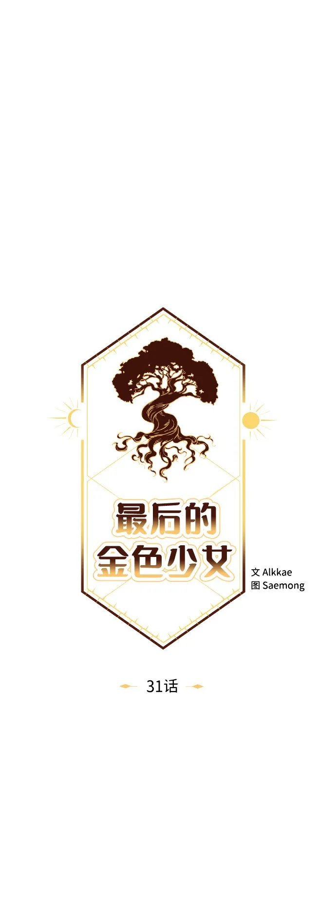 第31话 第11页