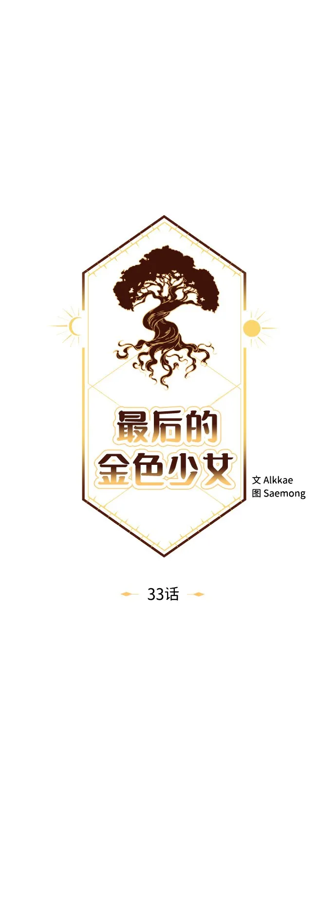 第33话 第10页