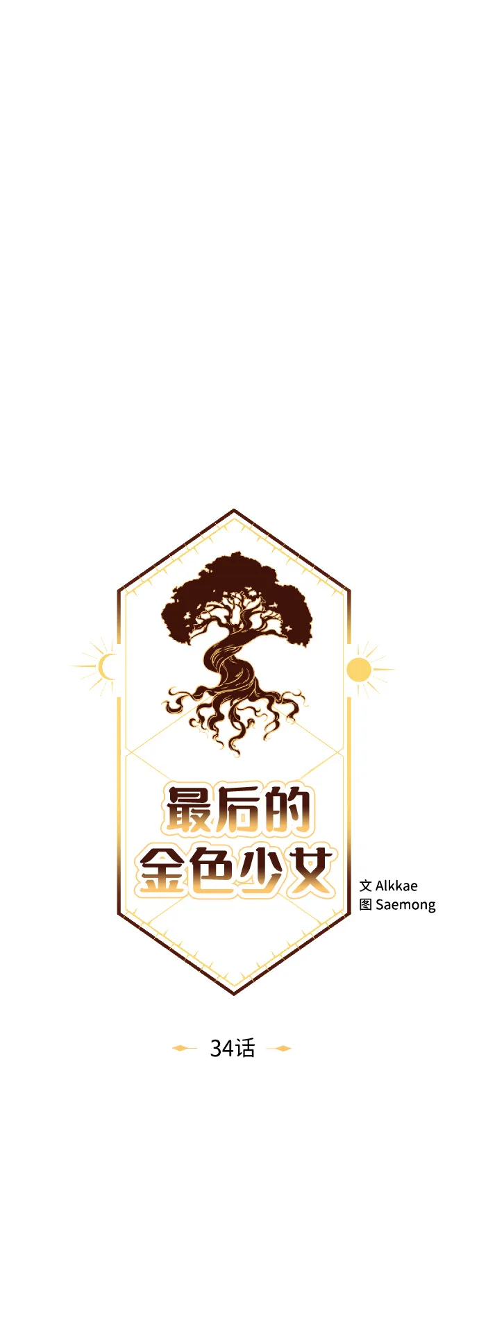 第34话 第15页