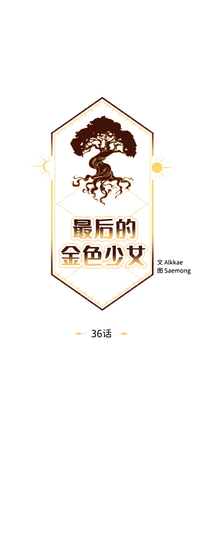 第36话 第18页