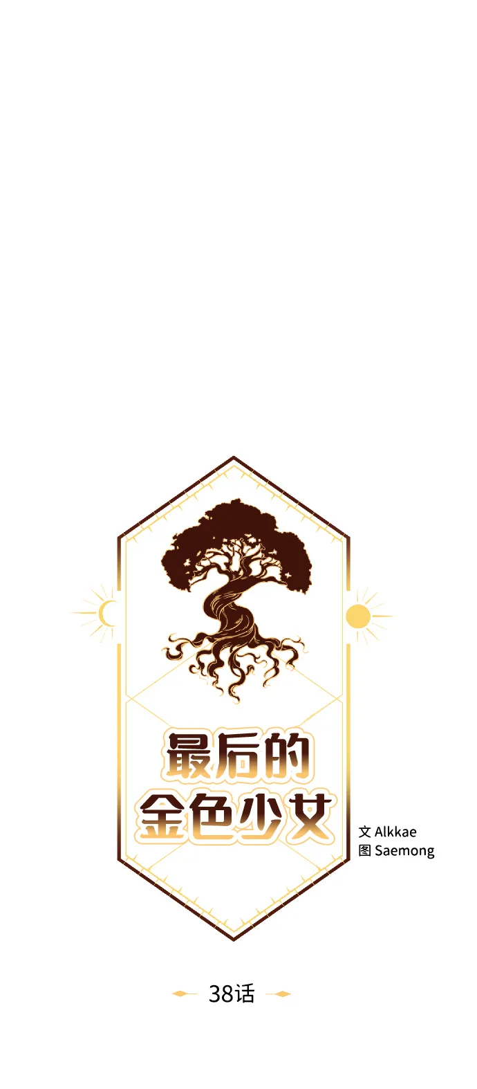 第38话 第11页