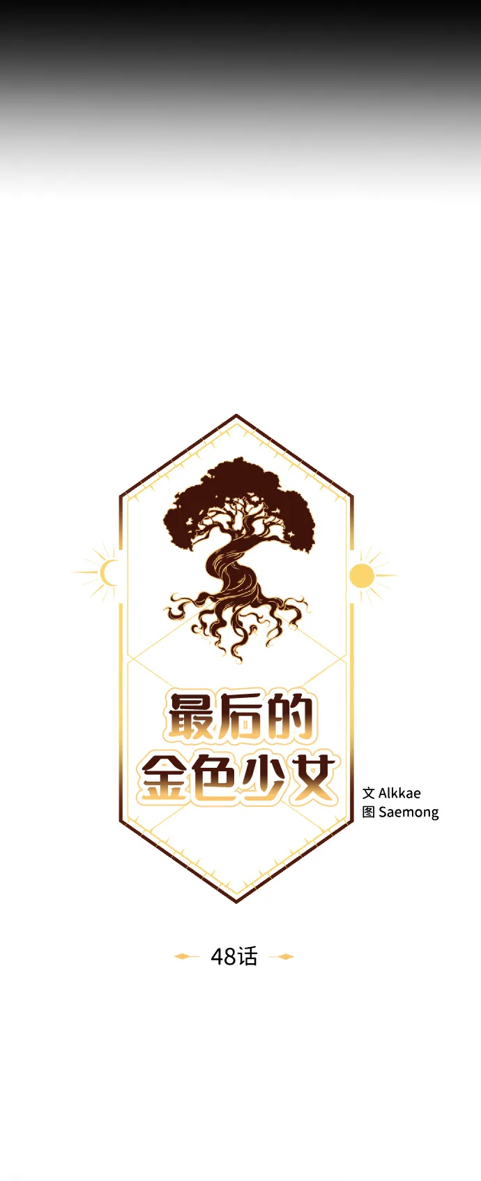 第48话 第8页