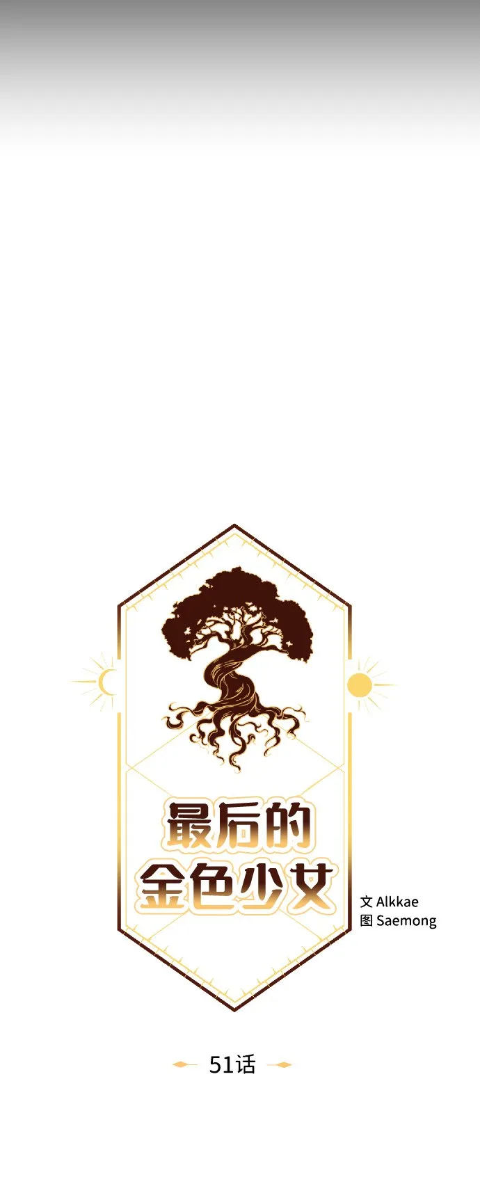 第51话 第8页