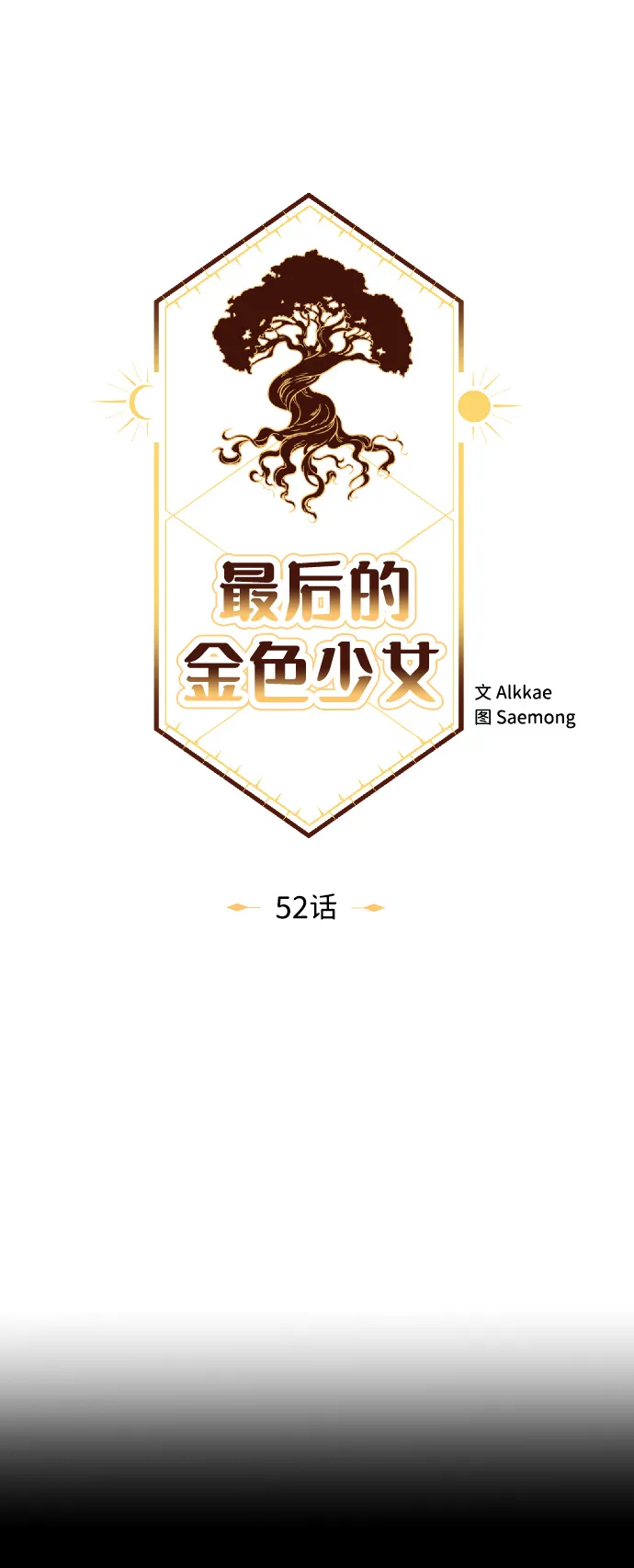 第52话 第18页