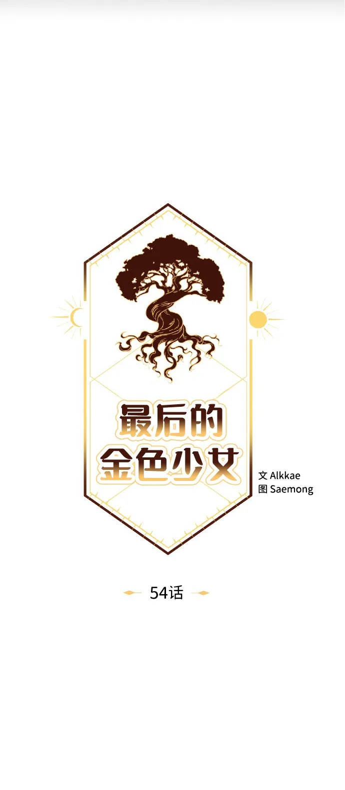 第54话 第12页