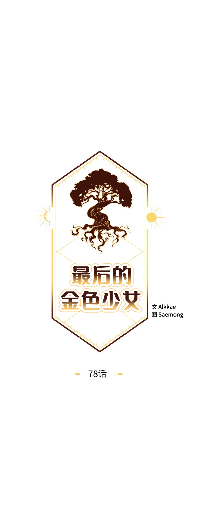 第78话 第25页