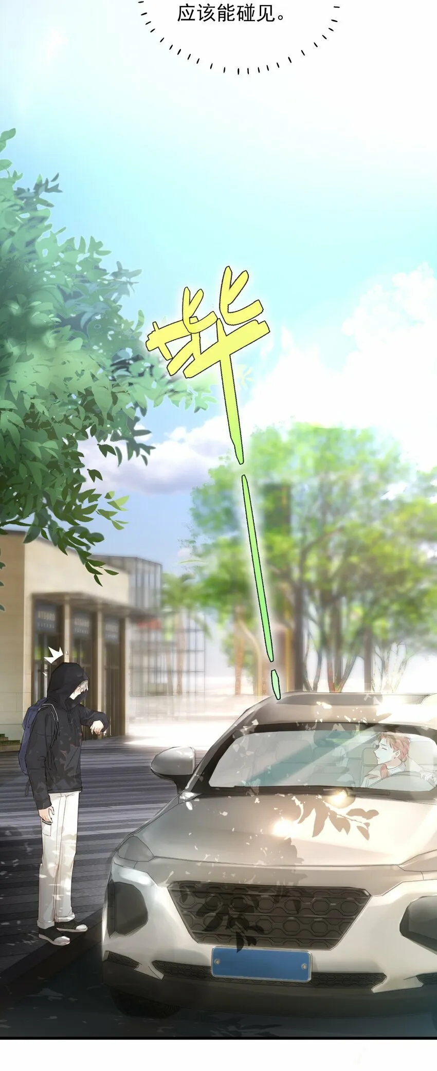 001 初遇 第19页
