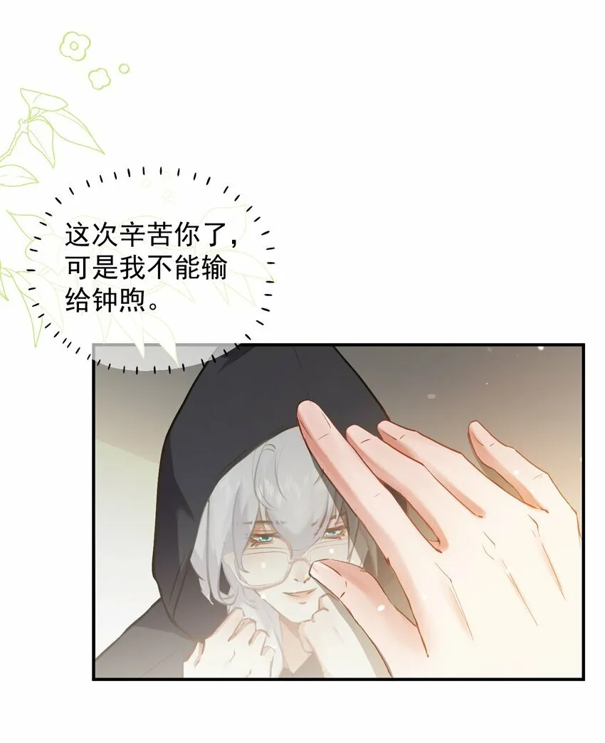 005 英雄救美 第16页