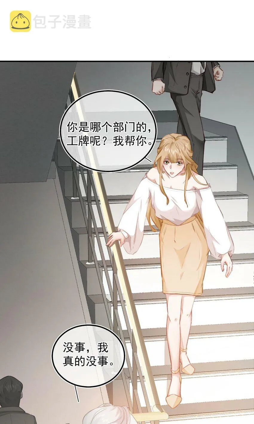 005 英雄救美 第28页