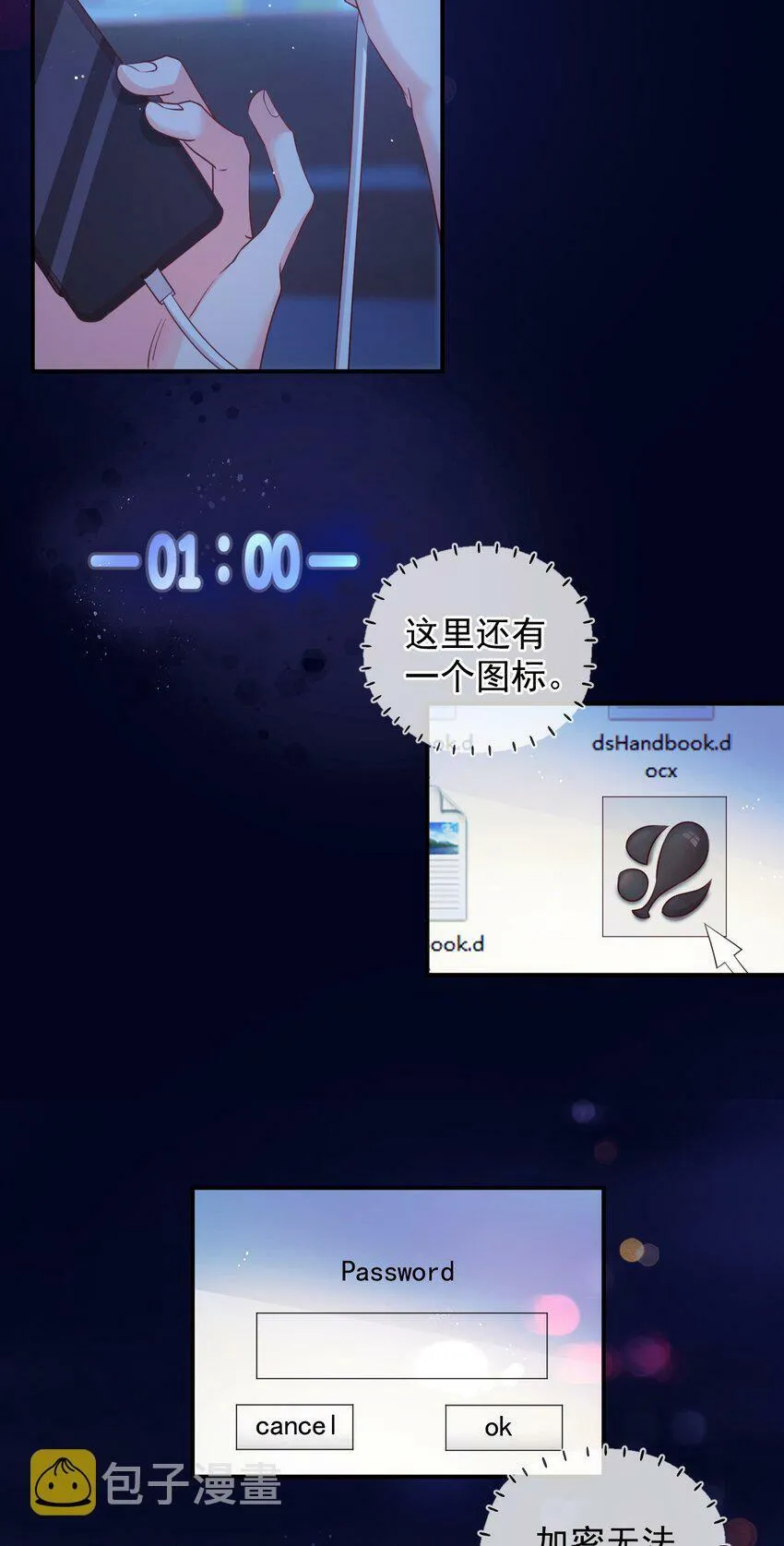 013 一时失误 第12页