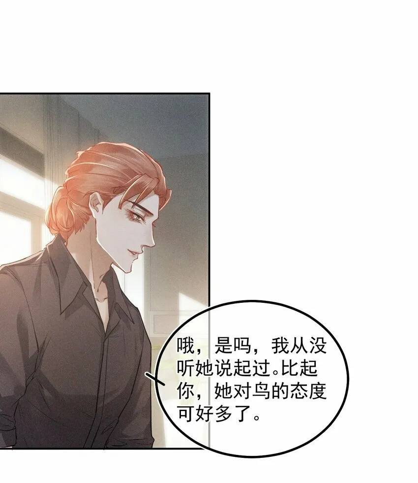 017 钟式恩怨 第11页