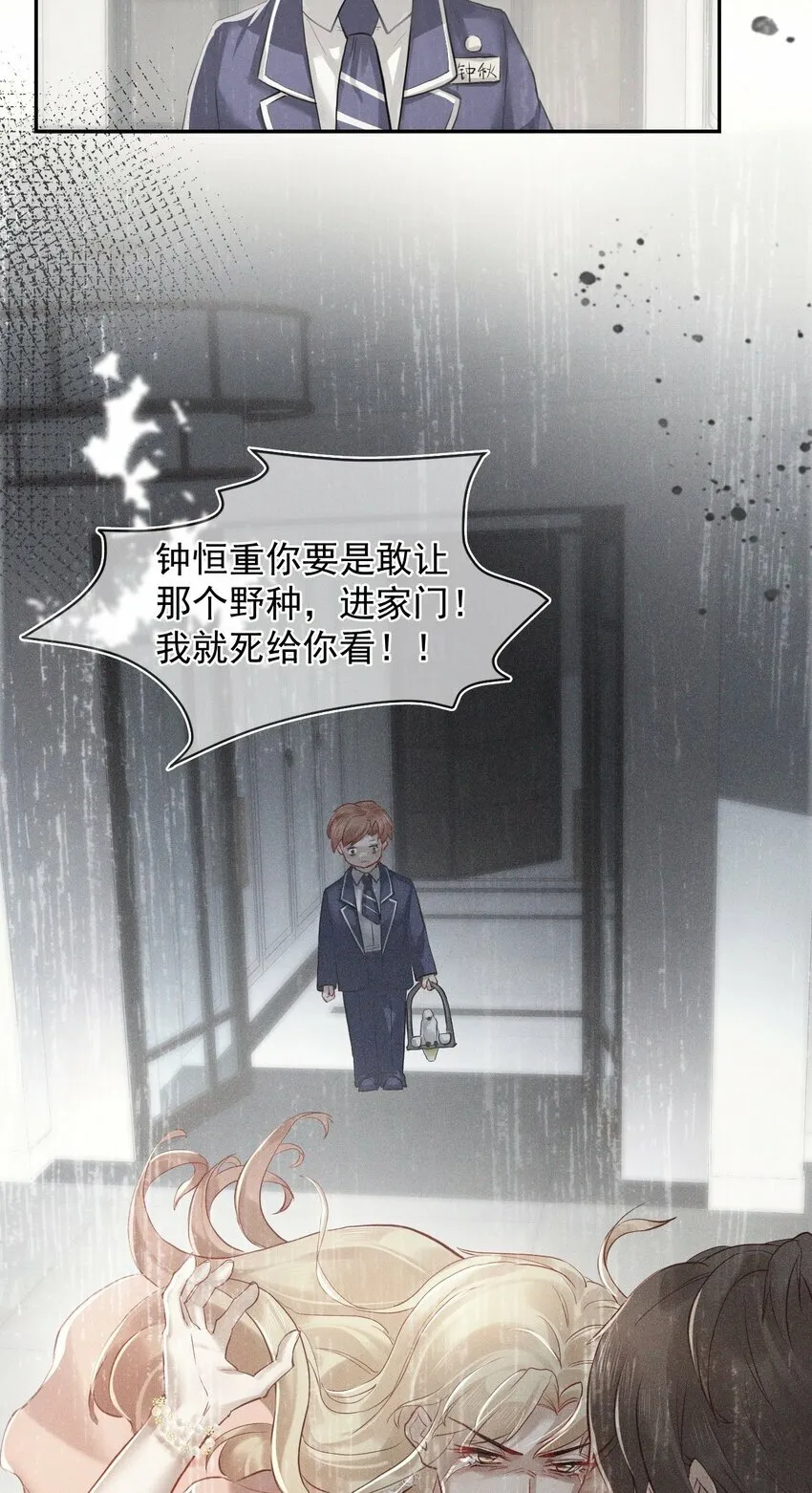 017 钟式恩怨 第14页