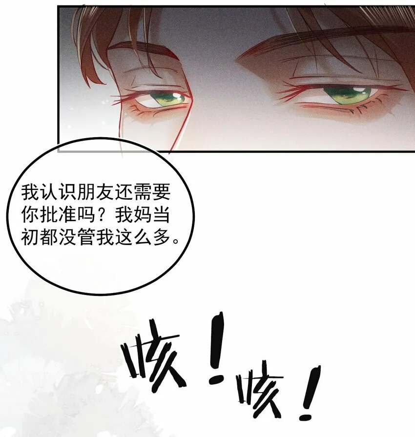 017 钟式恩怨 第23页