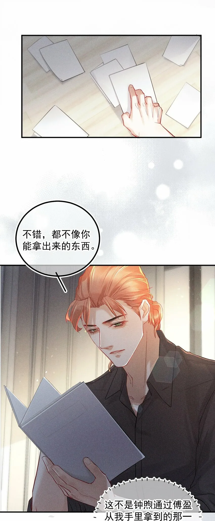 017 钟式恩怨 第35页