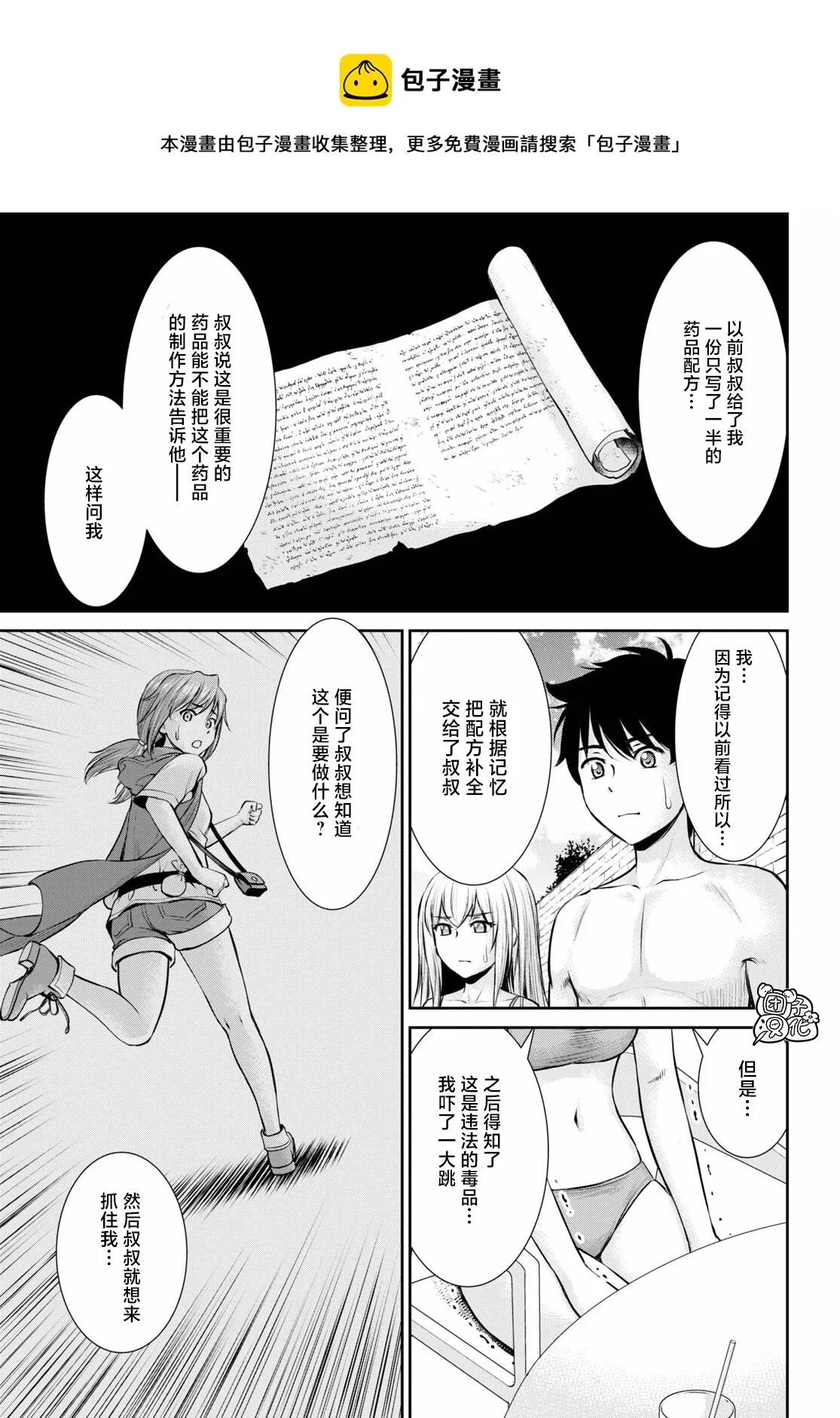 第11话 第27页