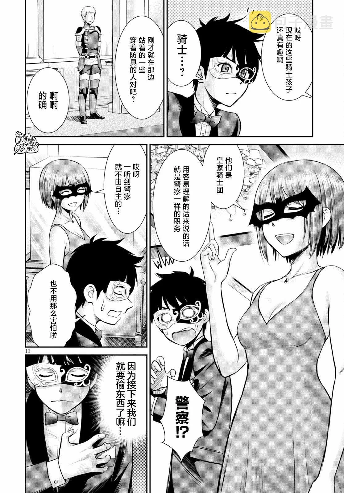 第8话 第10页