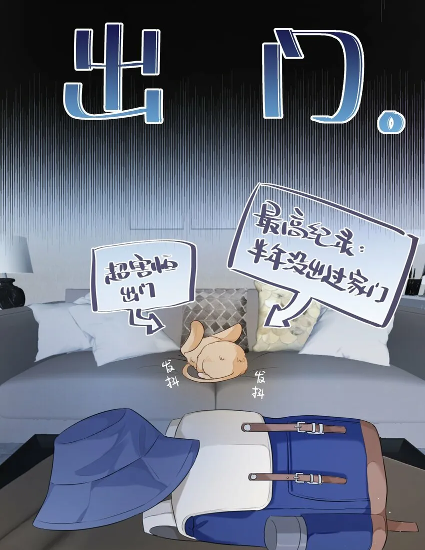 第01话 出门真的很可怕啊 第12页