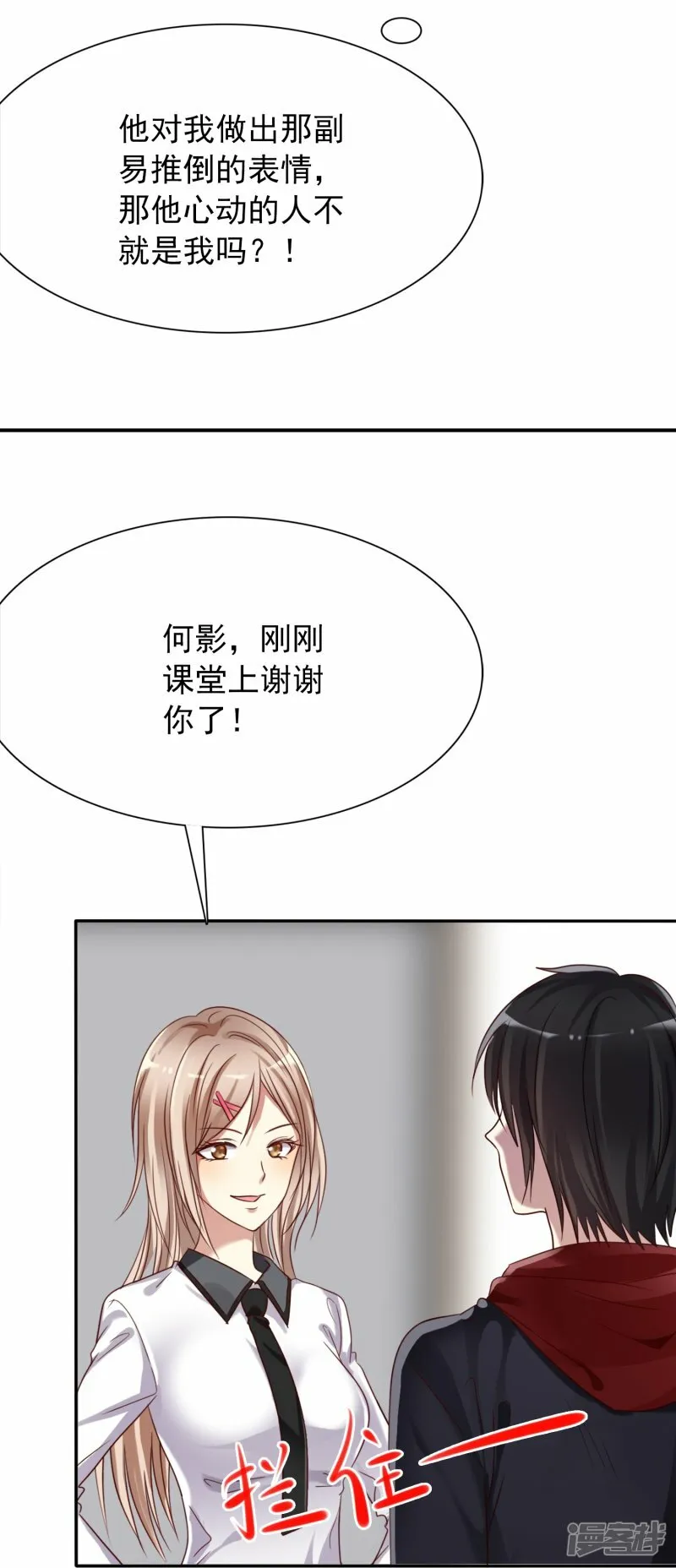 第1话 你喜欢我？ 第38页