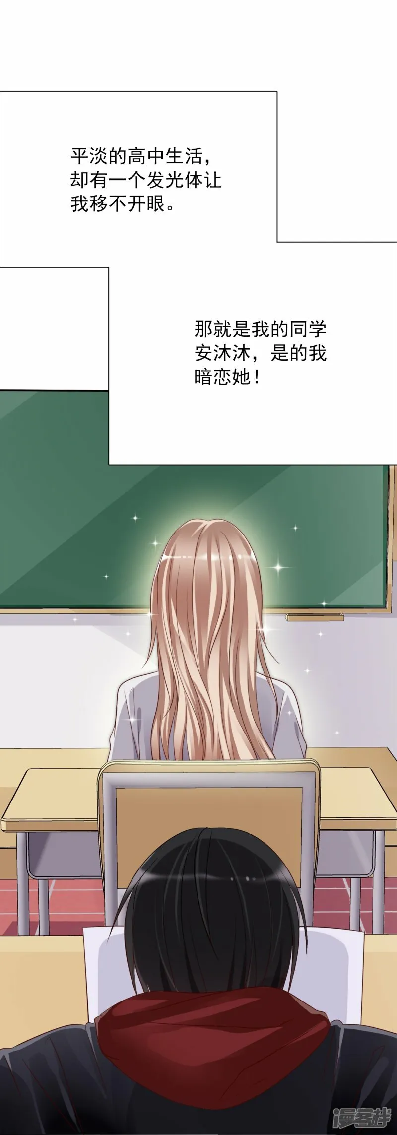 第2话 请和我谈恋爱！ 第3页