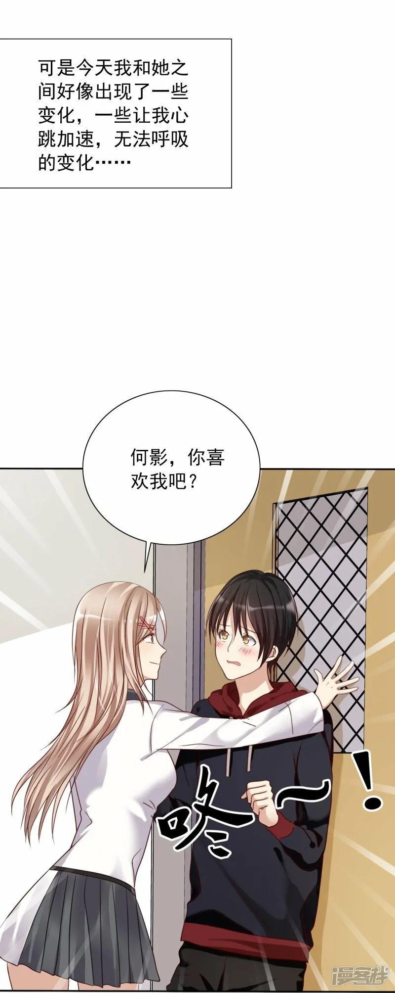 第2话 请和我谈恋爱！ 第6页