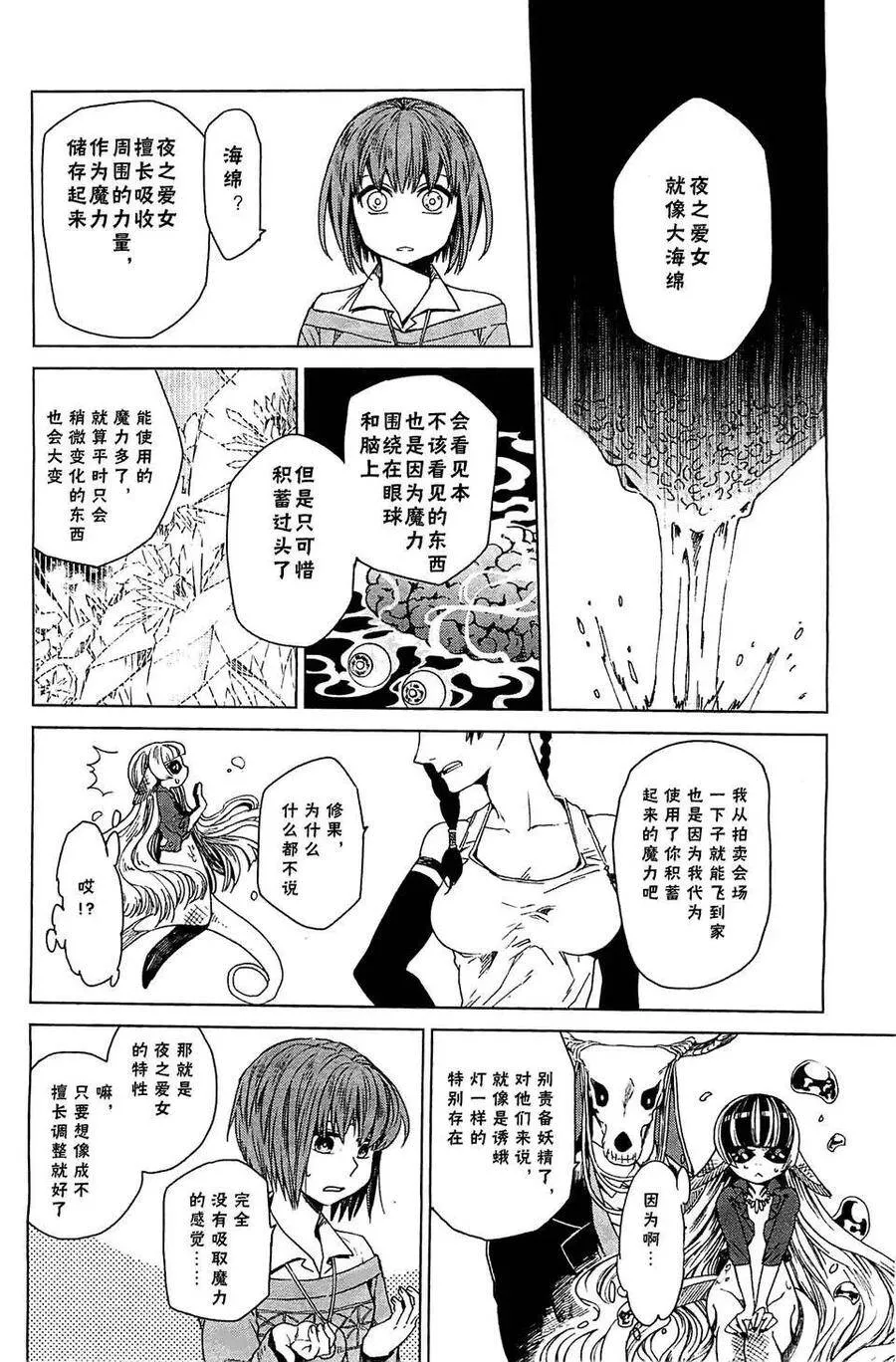 第2话 第28页