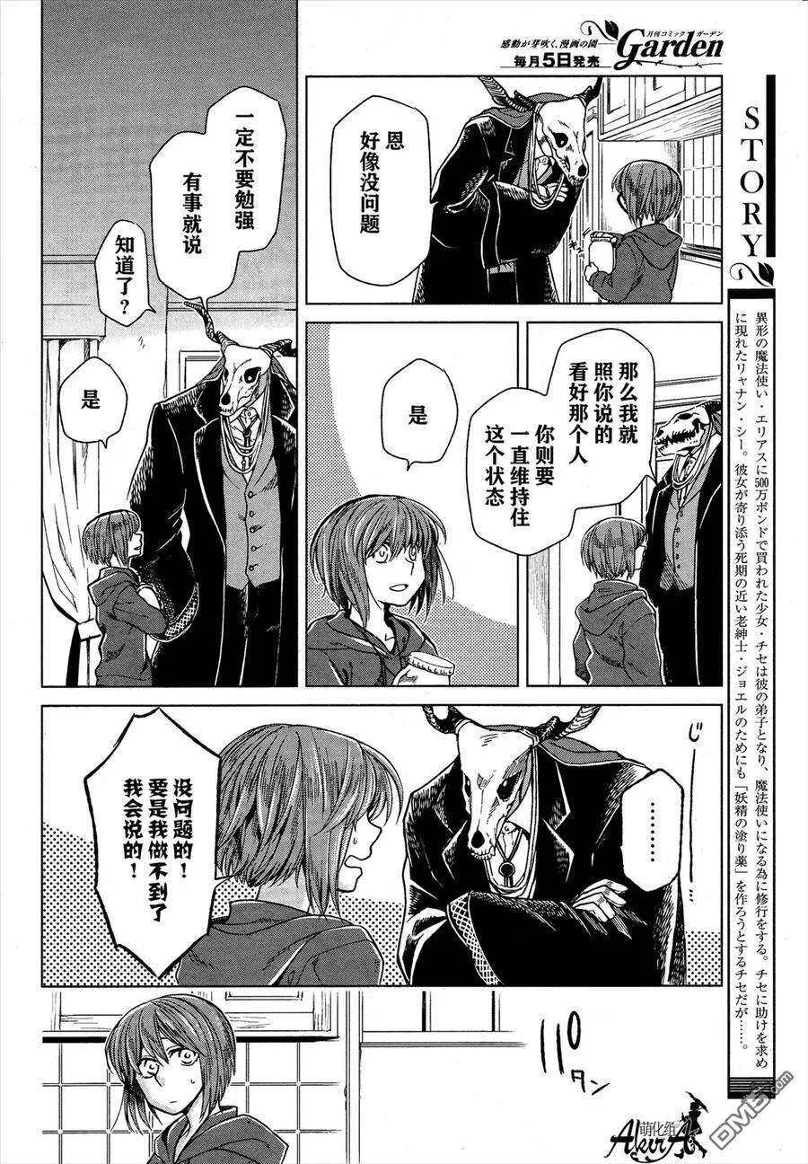 第22话 第8页
