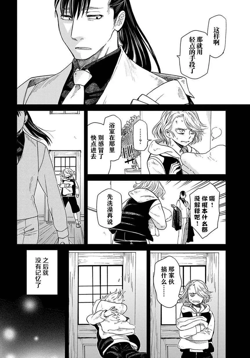 第27话 第7页