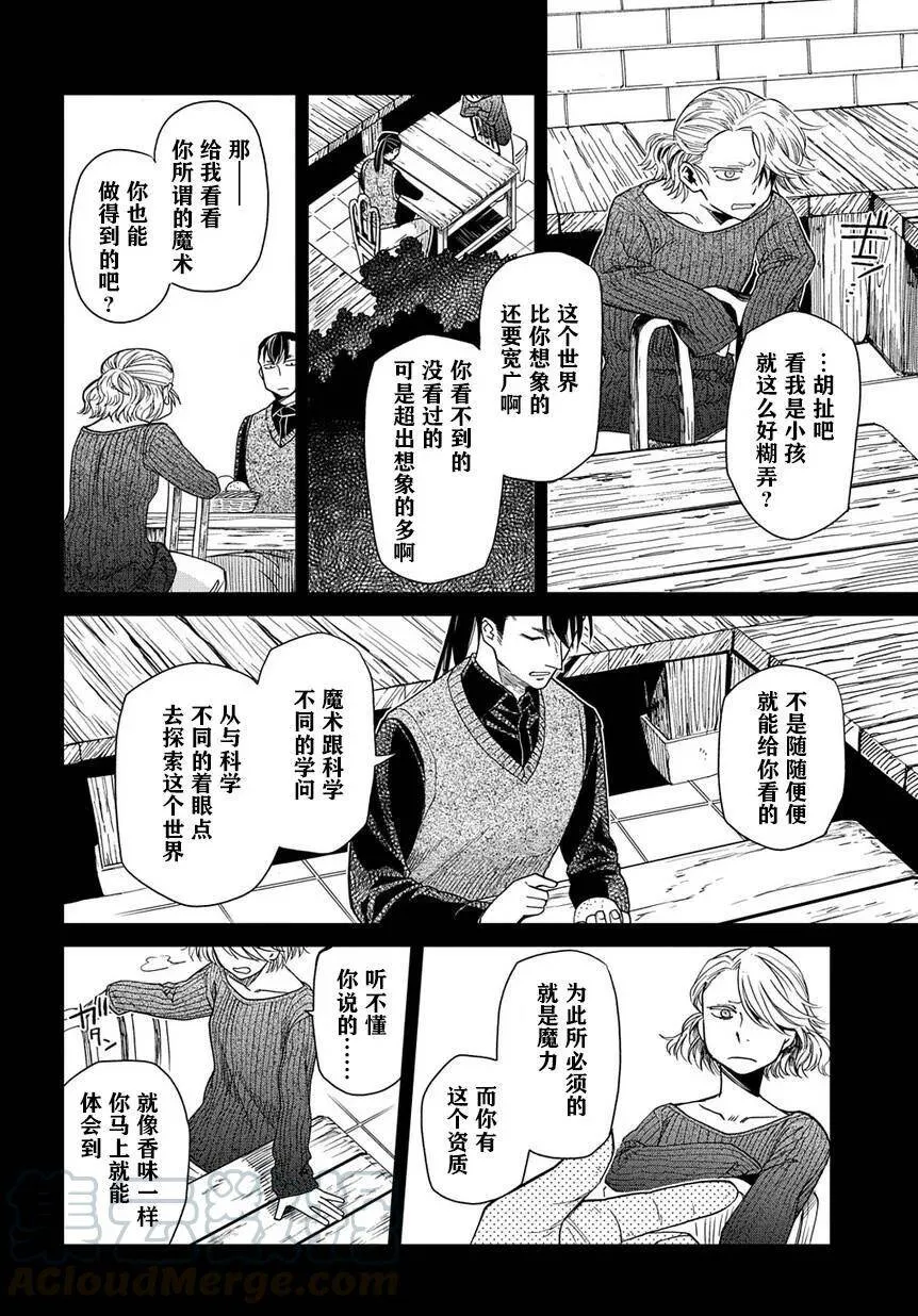 第27话 第9页